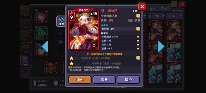 四属性一星魂卡截图