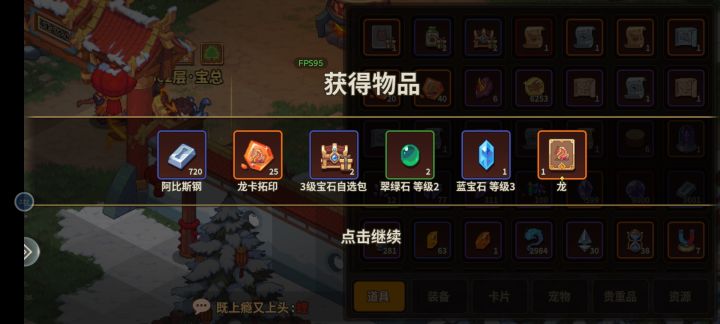 送的福袋开出来了截图