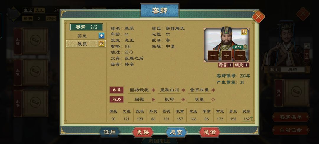 儒家的专项buff怎么获得 1
