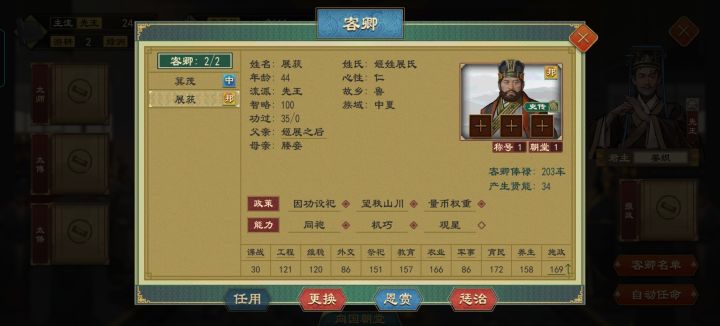 儒家的专项buff怎么获得截图