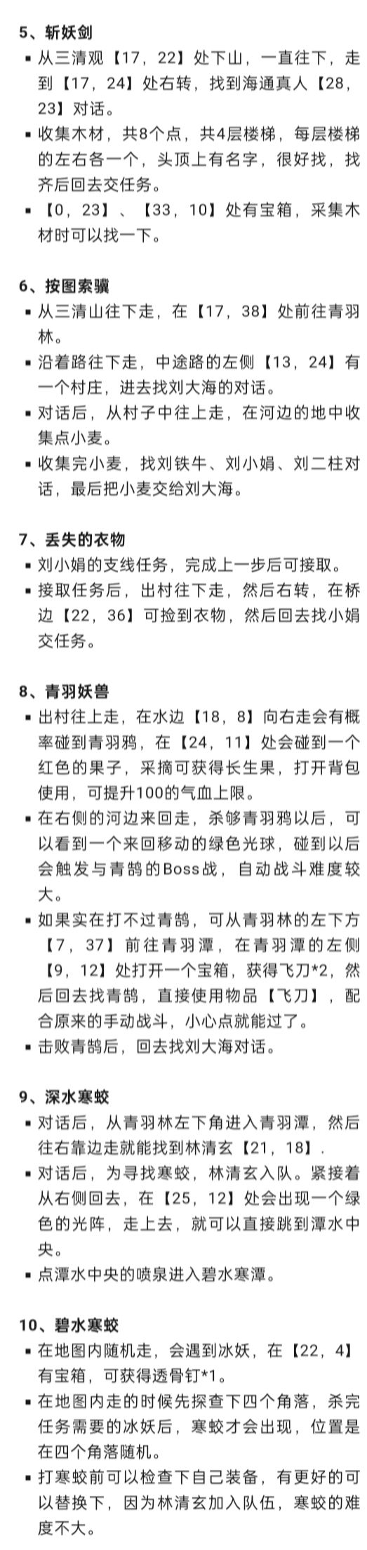攻略 2