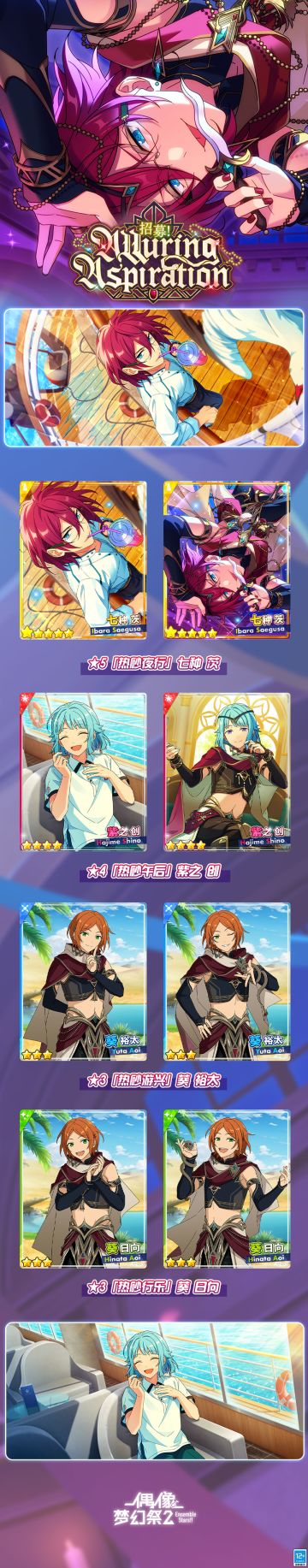 【公告】「复刻招募！Alluring Aspiration」即将开启