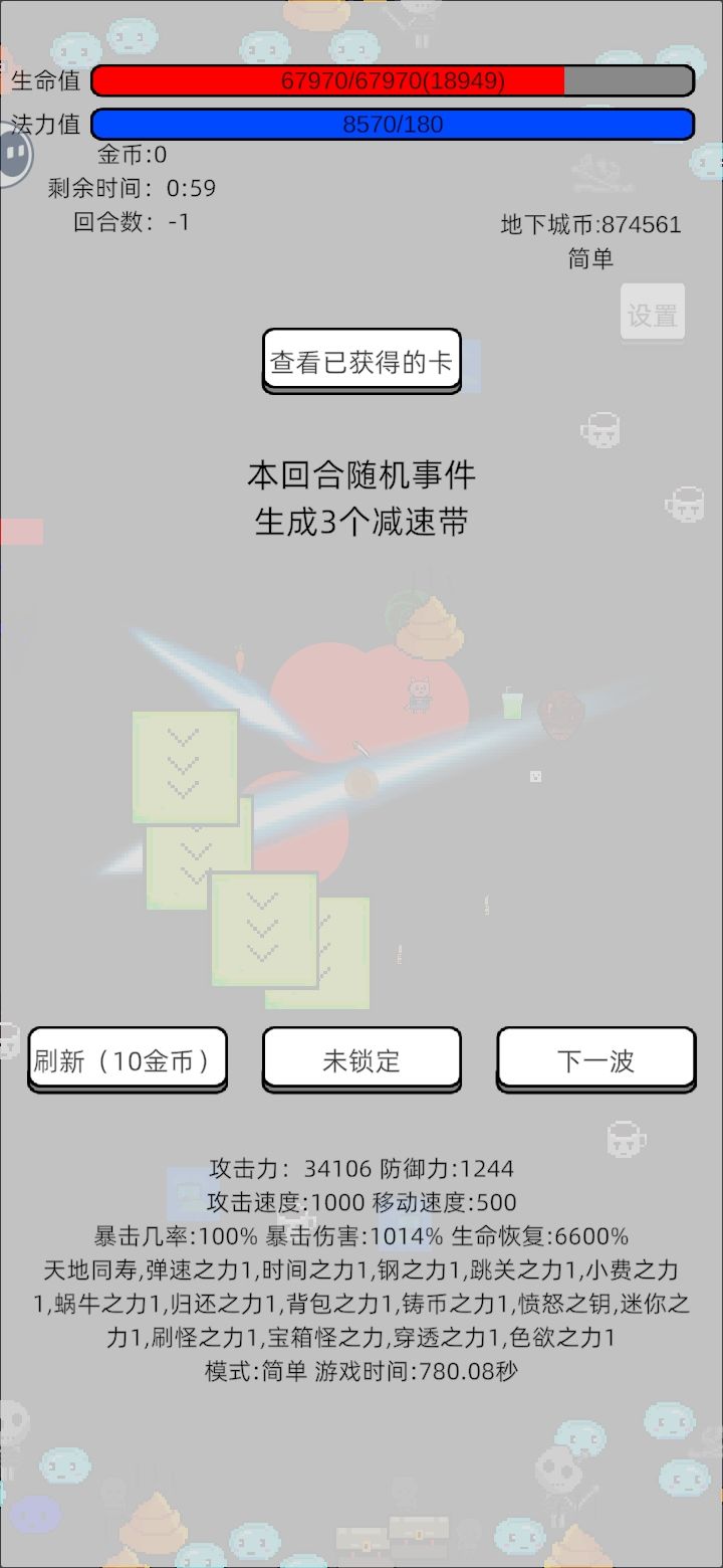 天地同寿轮椅版打夕宝（手残党也可以实践）截图