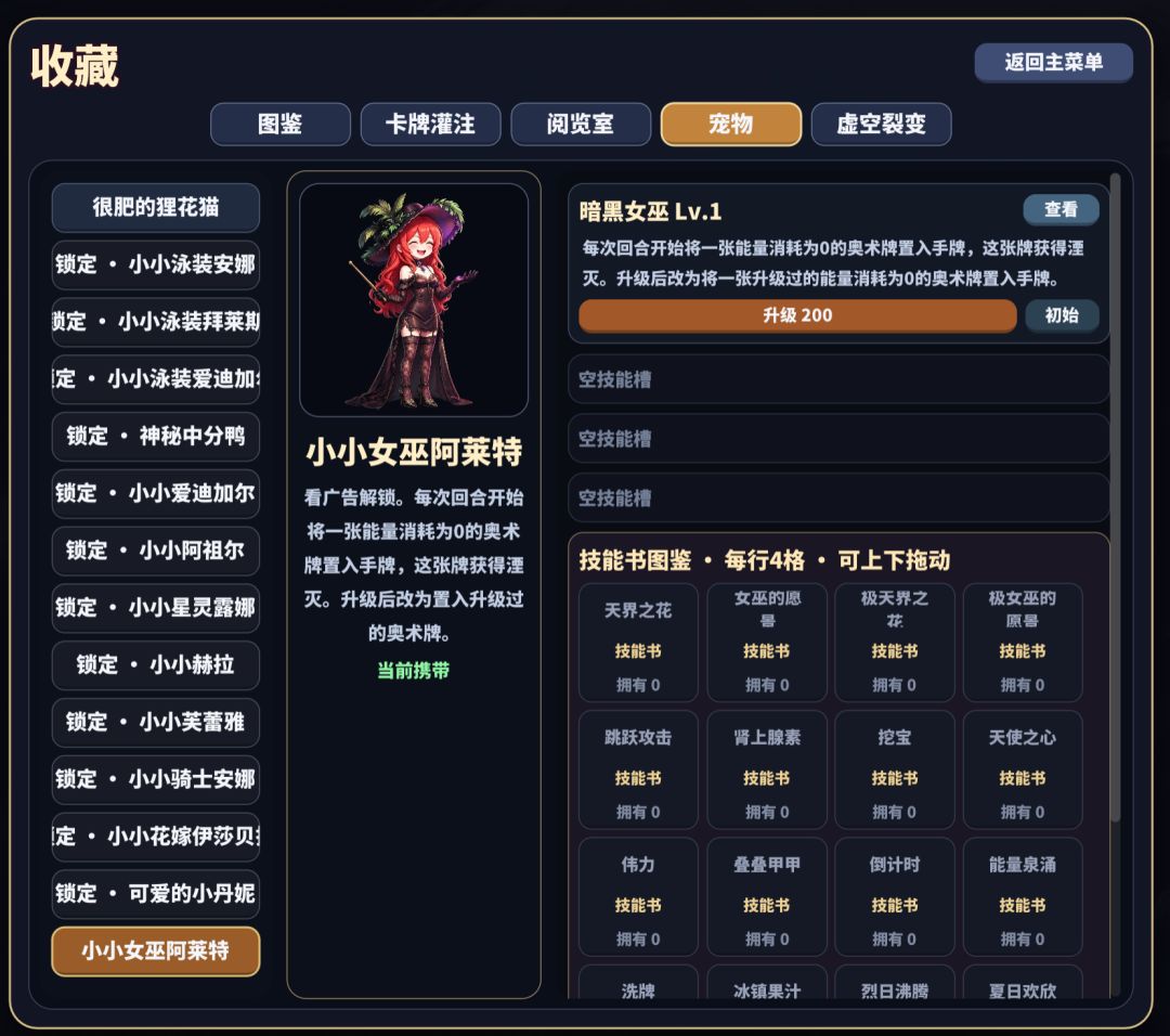 命运尖塔更新:新宠物小小女巫和10+新卡牌 2