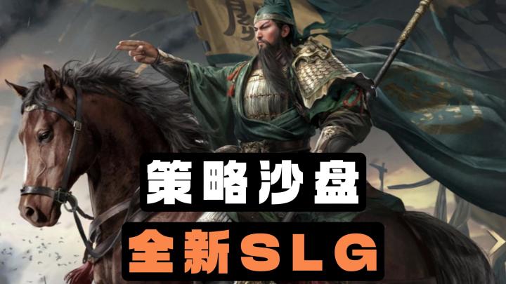 武将自创?自走棋搭配沙盘战役?快让我看看这是什么游戏!截图