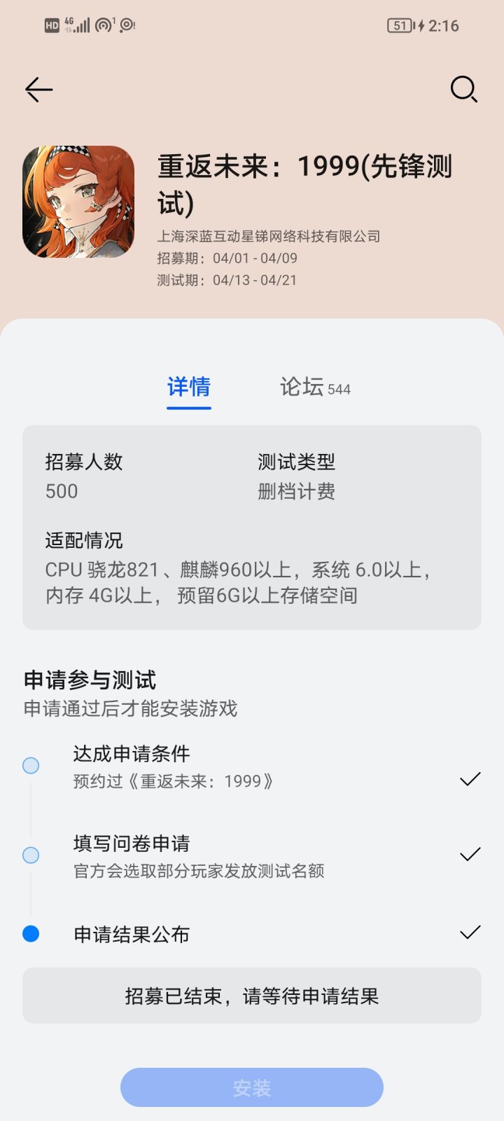 有资格吗?哦,没有啊。没有就算了,行吧,其实我也没有很想玩,笑死。重返未来1999挺一般的,哈哈哈。快点公测吧,求求了截图