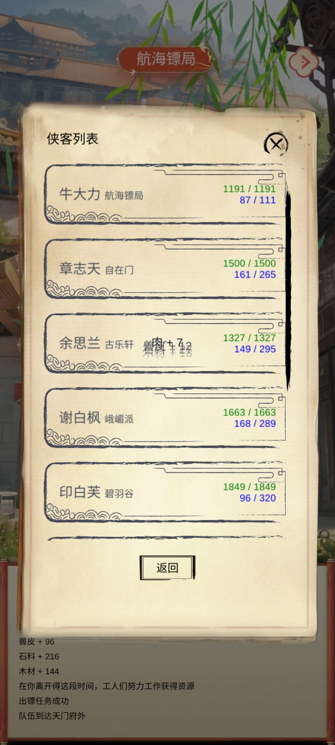 镖局等级，，声望1000了怎么还是小有名气， 3