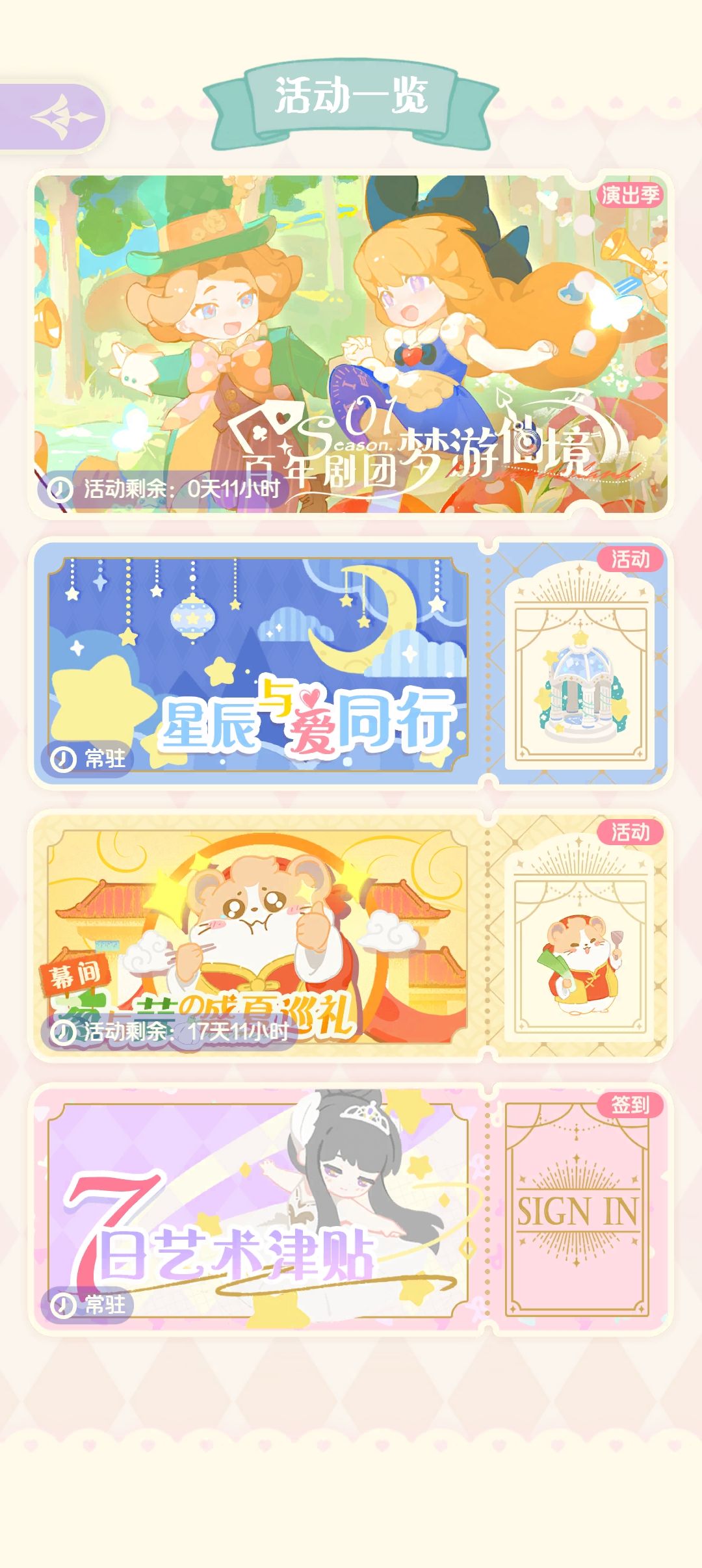 演出季结束会不会服装也没了呀T^T 3