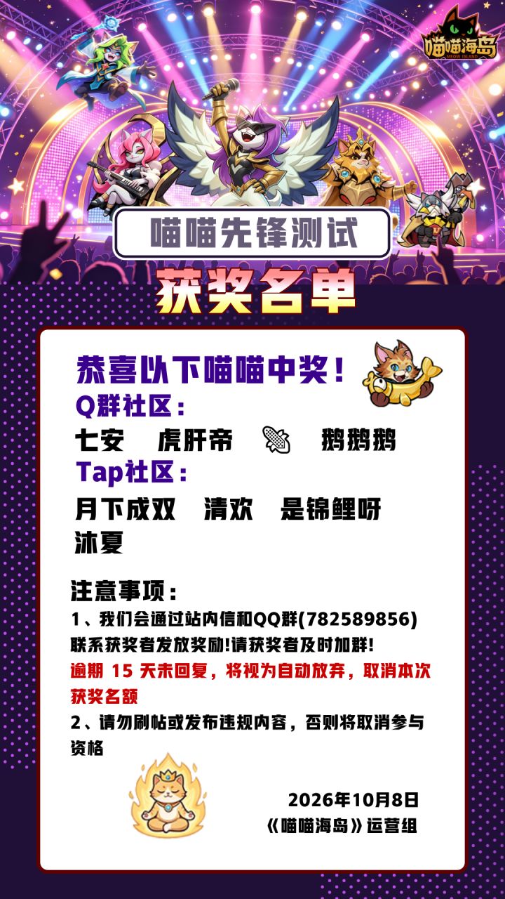 🎉【喵喵海岛|先锋测试 中奖名单公示】截图