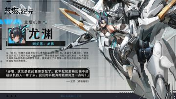 ►E.T.E兵器库◄ 龙渊（同步者龙昂）