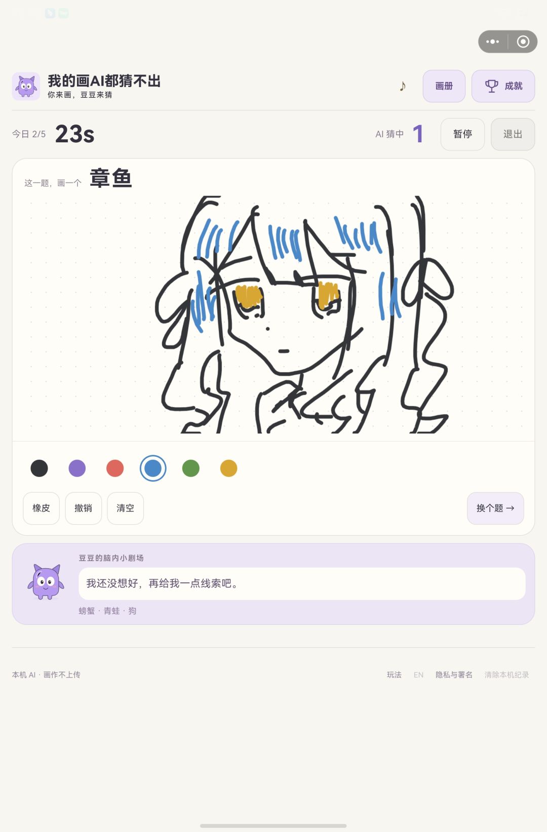 小祥也是章鱼哦 1