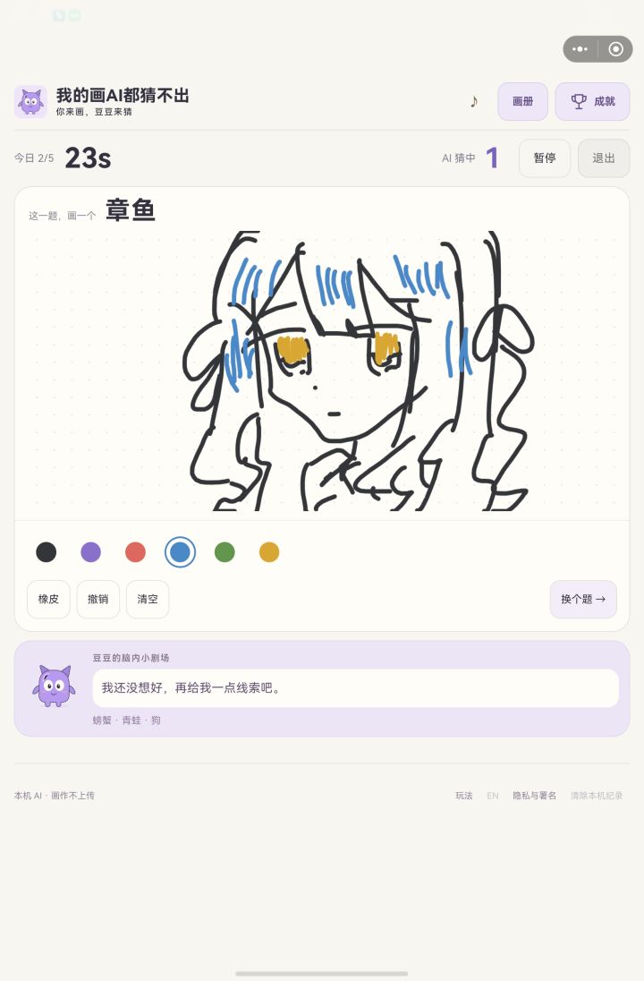 小祥也是章鱼哦截图