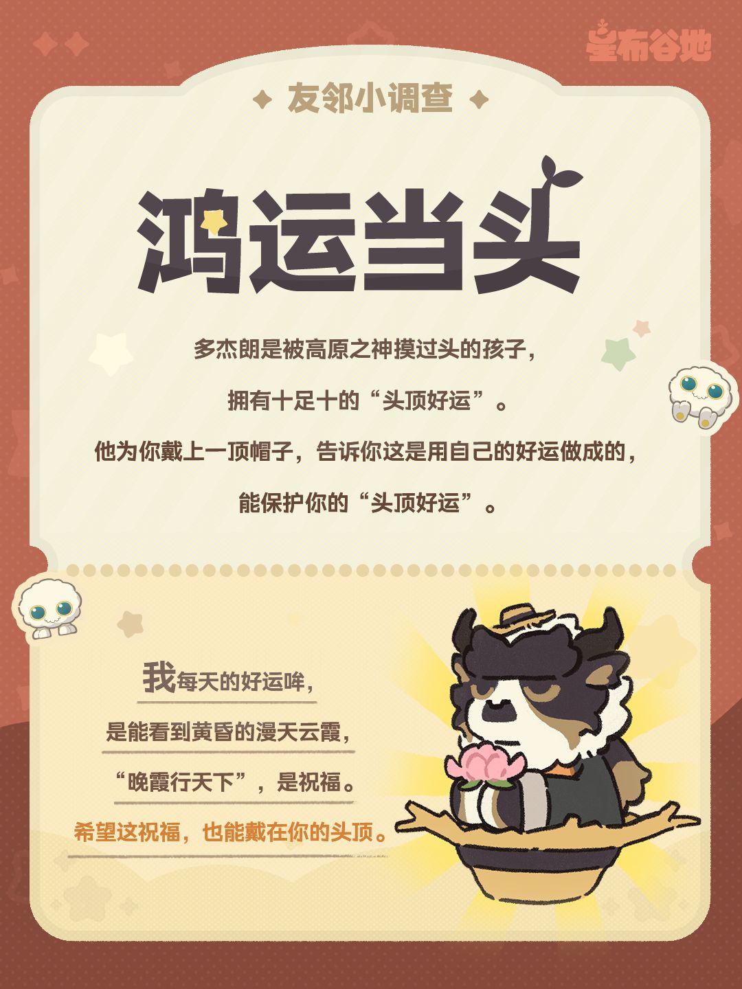 友邻小调查|多杰朗 2
