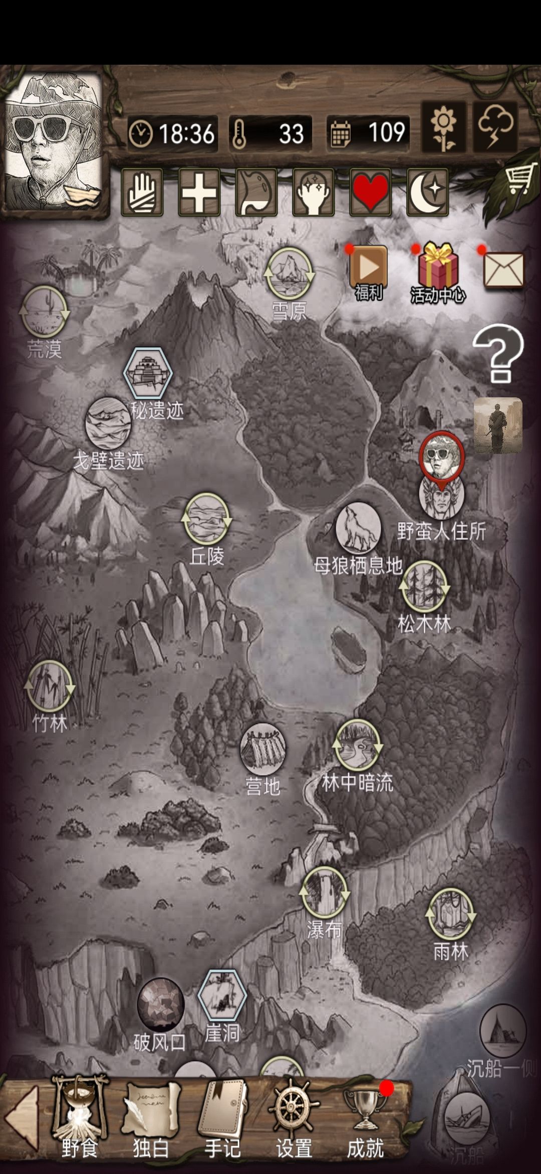 这个怎么逃离荒野? 2