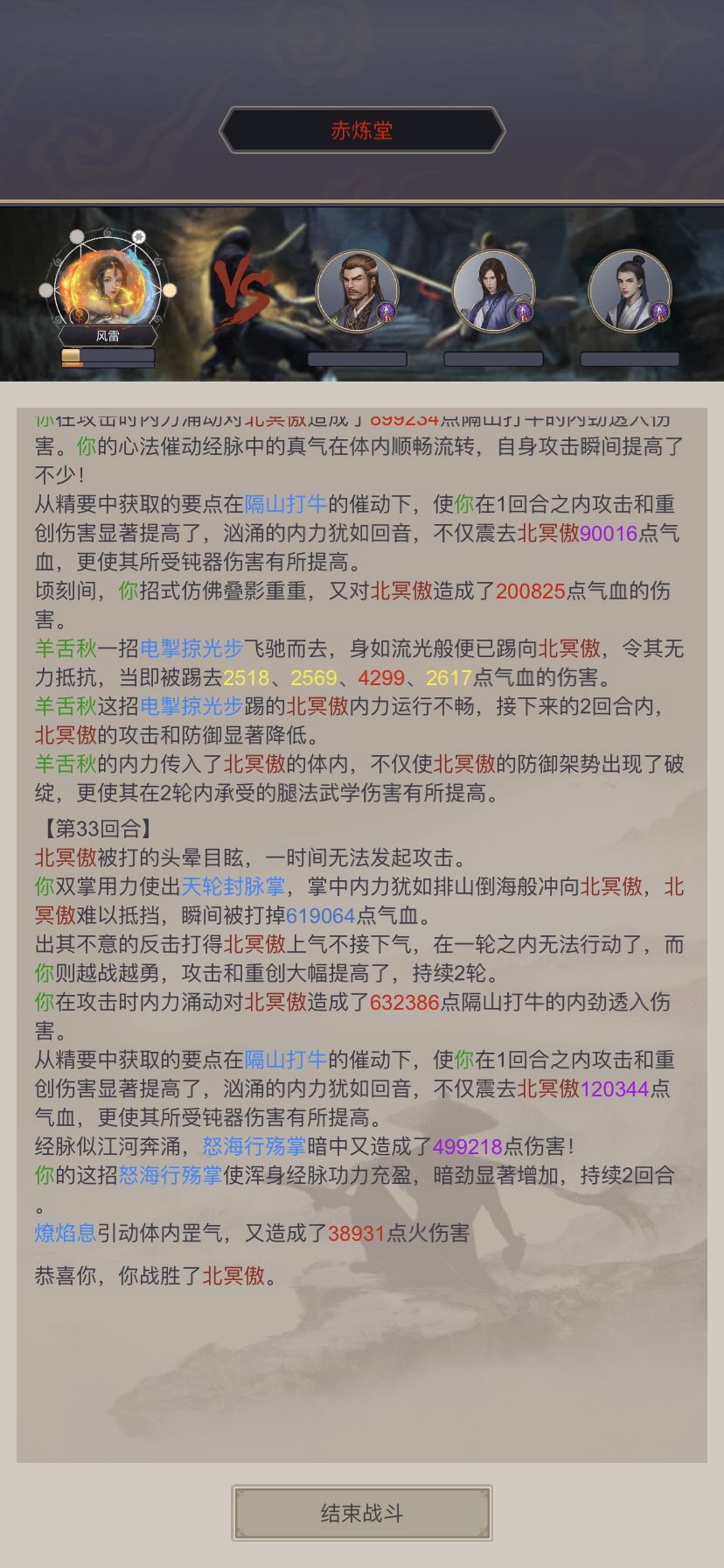 拳过赤炼 2