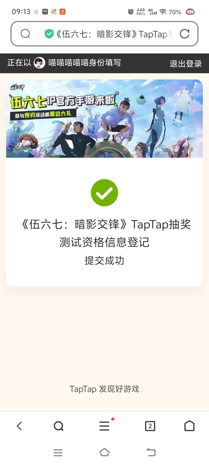 开心终于买到了截图