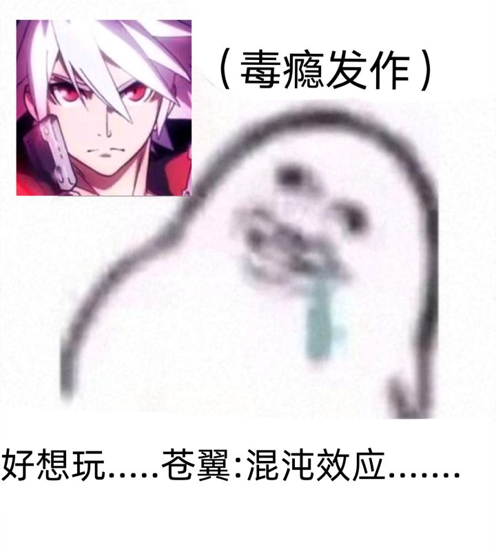 嘿嘿...好想玩混沌效应....截图