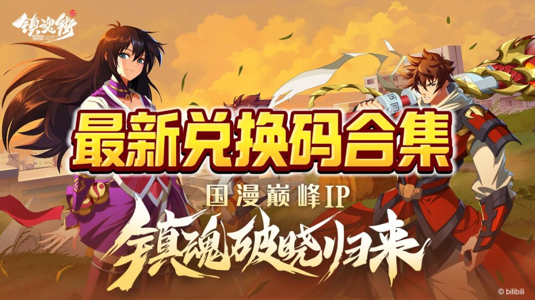 镇魂街新手详细攻略截图
