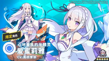 【角色档案】心地善良的半精灵「爱蜜莉雅」（CV：高桥李依）