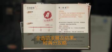 1.1以盗制盗-足球比赛-选项全解附满分攻略上