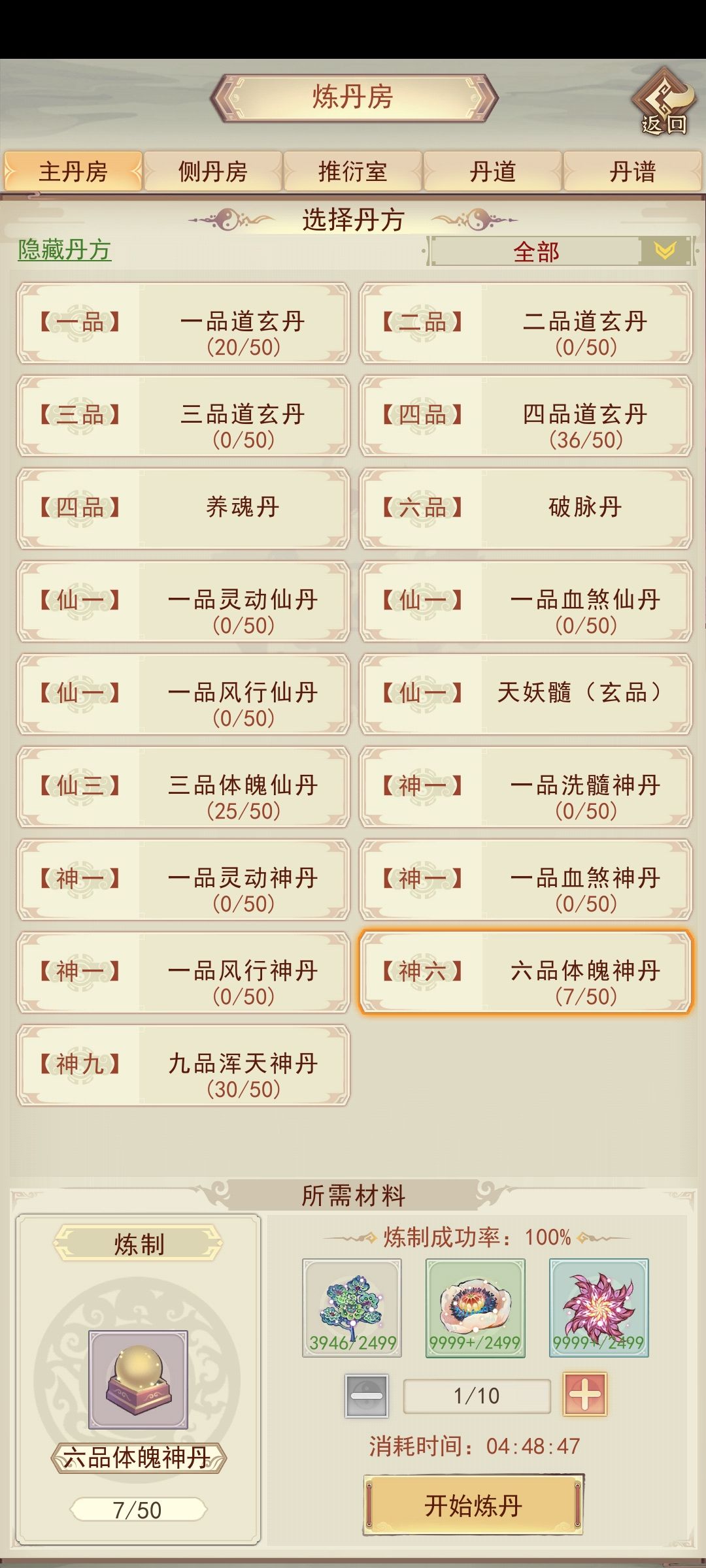 神丹材料一览 2