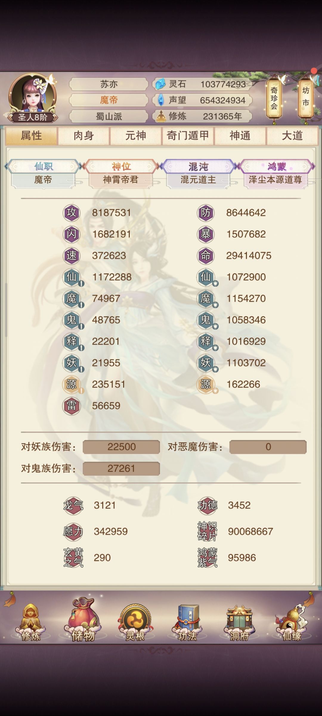 悠悠修仙23万年。 1