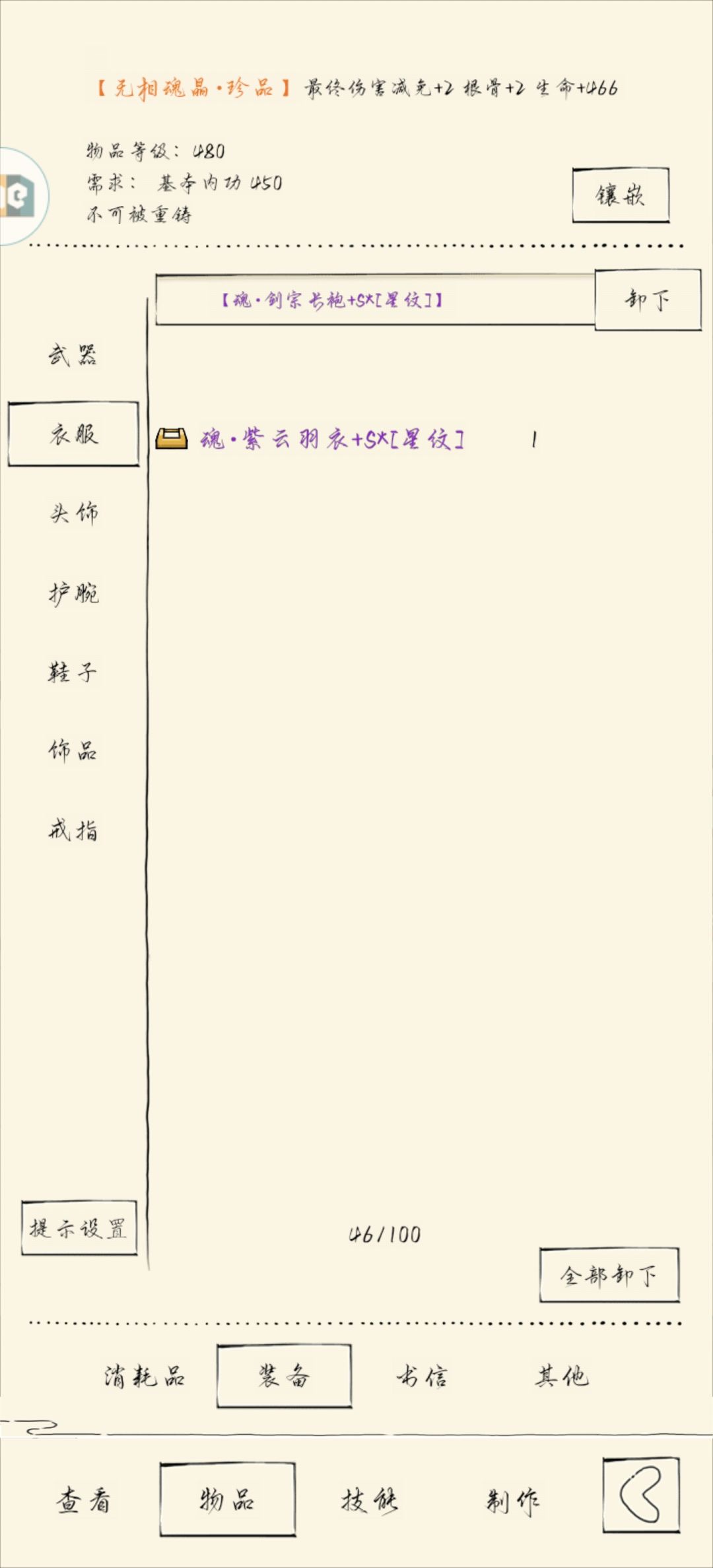 魂晶求助 5