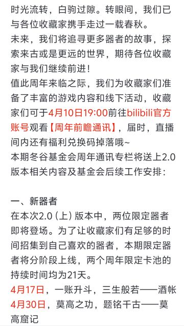 物华弥新一周年简报省流版