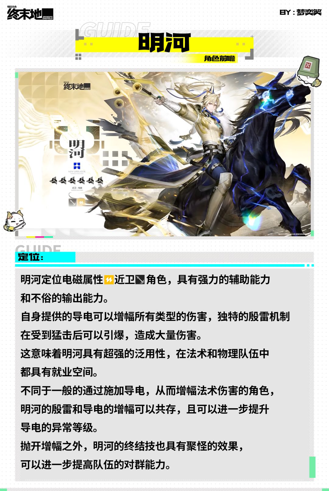 【丹青渡】明河角色前瞻 2