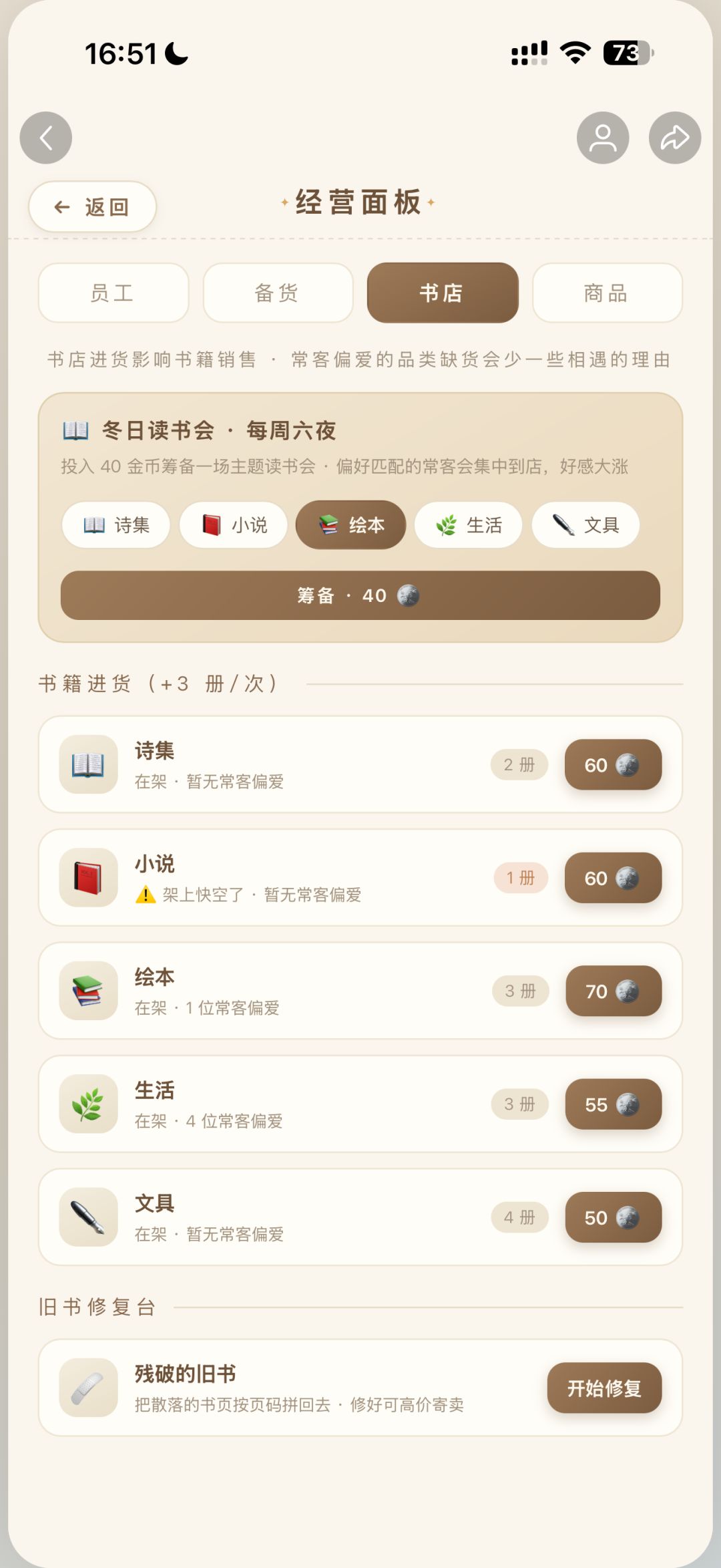 经营复合书店咖啡店,33条心动线等你撮合! 15