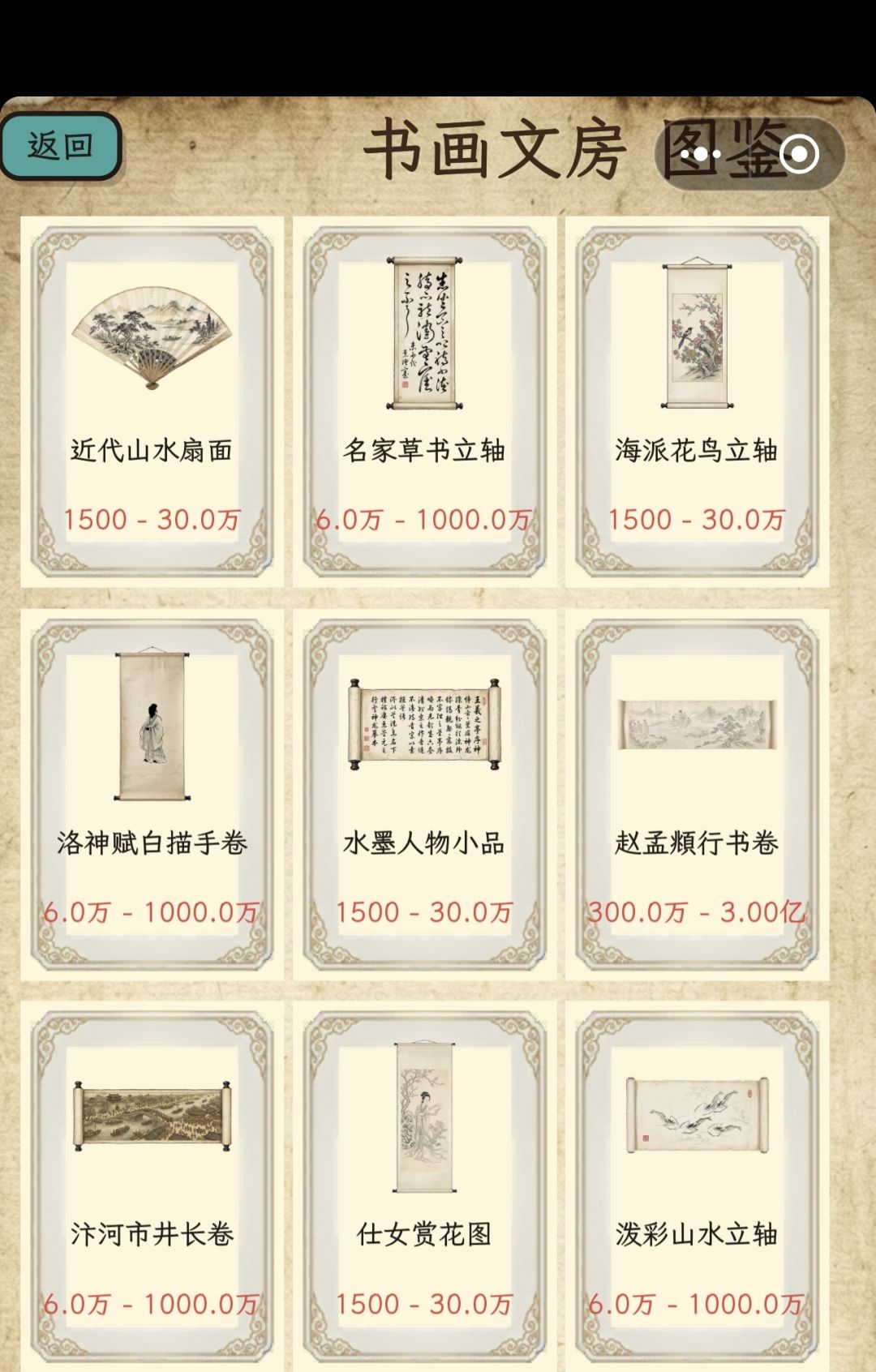 书画文房图鉴 1