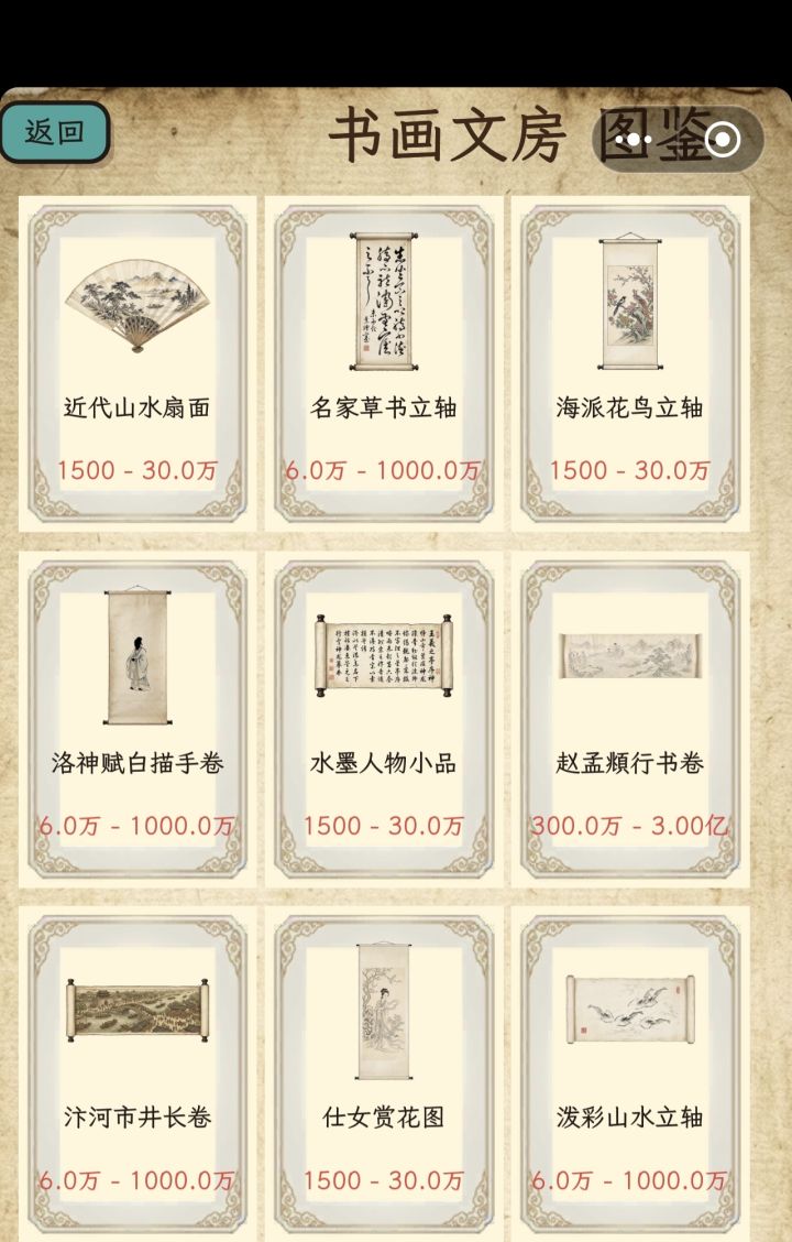 书画文房图鉴截图