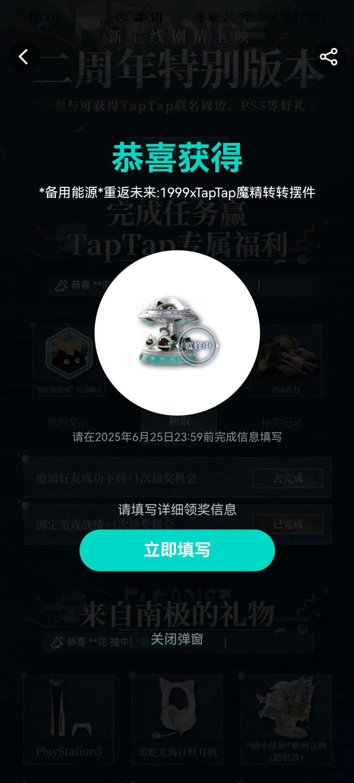 噫!好!我中了!截图