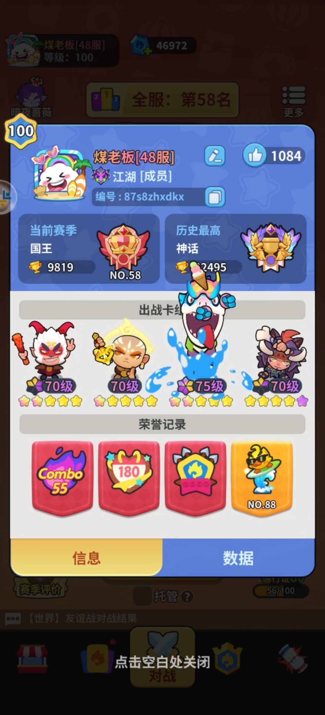 西游暴击流截图