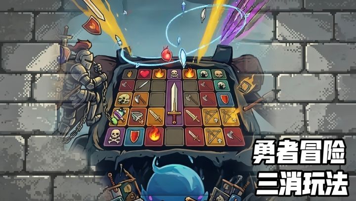 《勇者三消》实测,这款消消乐居然能玩出RPG那味截图