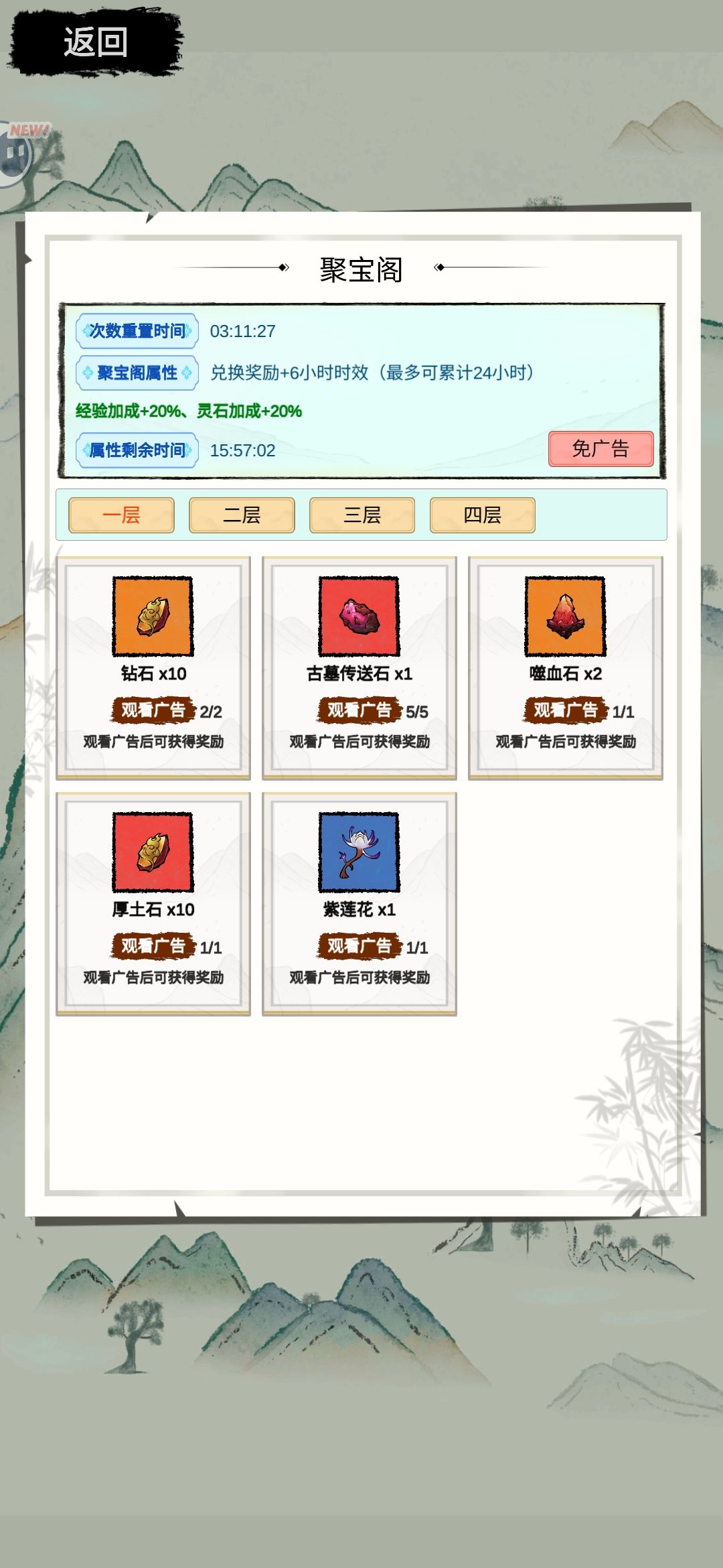 好家伙,这就是免广告? 2