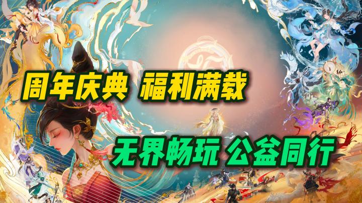 十五周年狂欢🚩丨指尖江湖任你游丨公益同行❤️ 福利爆棚💫截图