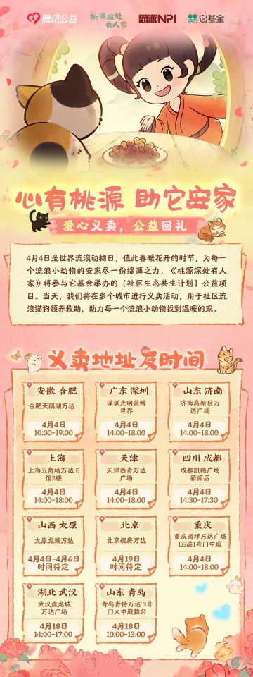 公益义卖活动丨心有桃源，助它安家