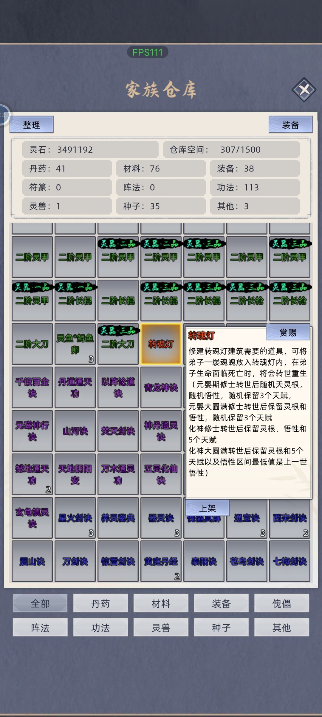 转魂灯,探索元婴遗迹能出,不理解 1