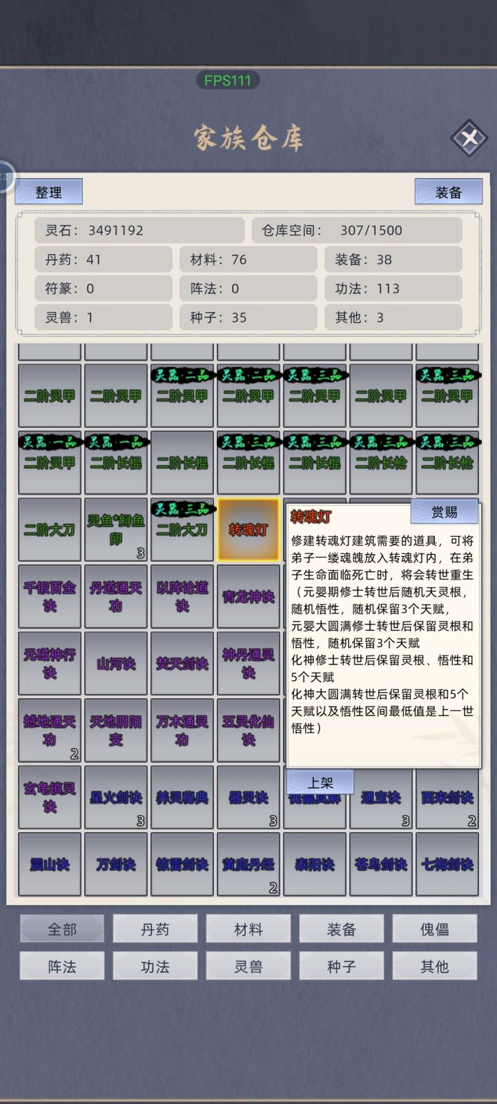 转魂灯,探索元婴遗迹能出,不理解截图
