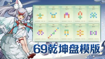 卡69级如何高效摆放乾坤盘？全职业摆放方案推荐（内含新服公告）