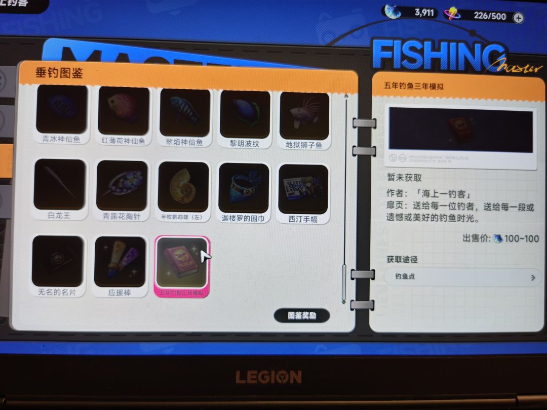 不是?你钓鱼图片都能有BUG? 2