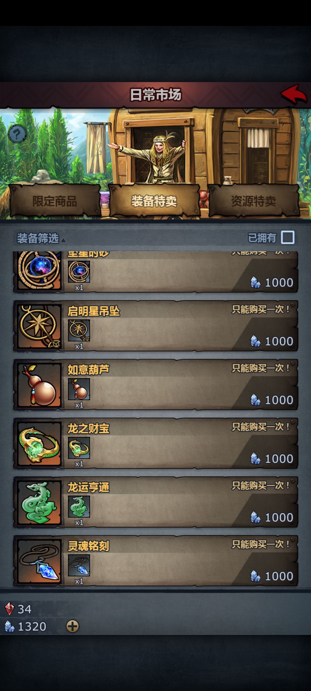 攒了1k水晶,买什么饰品呀? 1