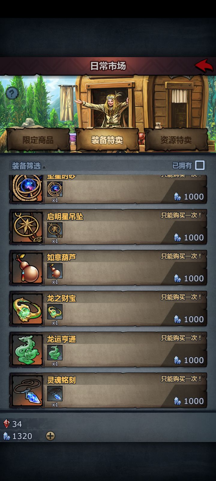 攒了1k水晶,买什么饰品呀?截图