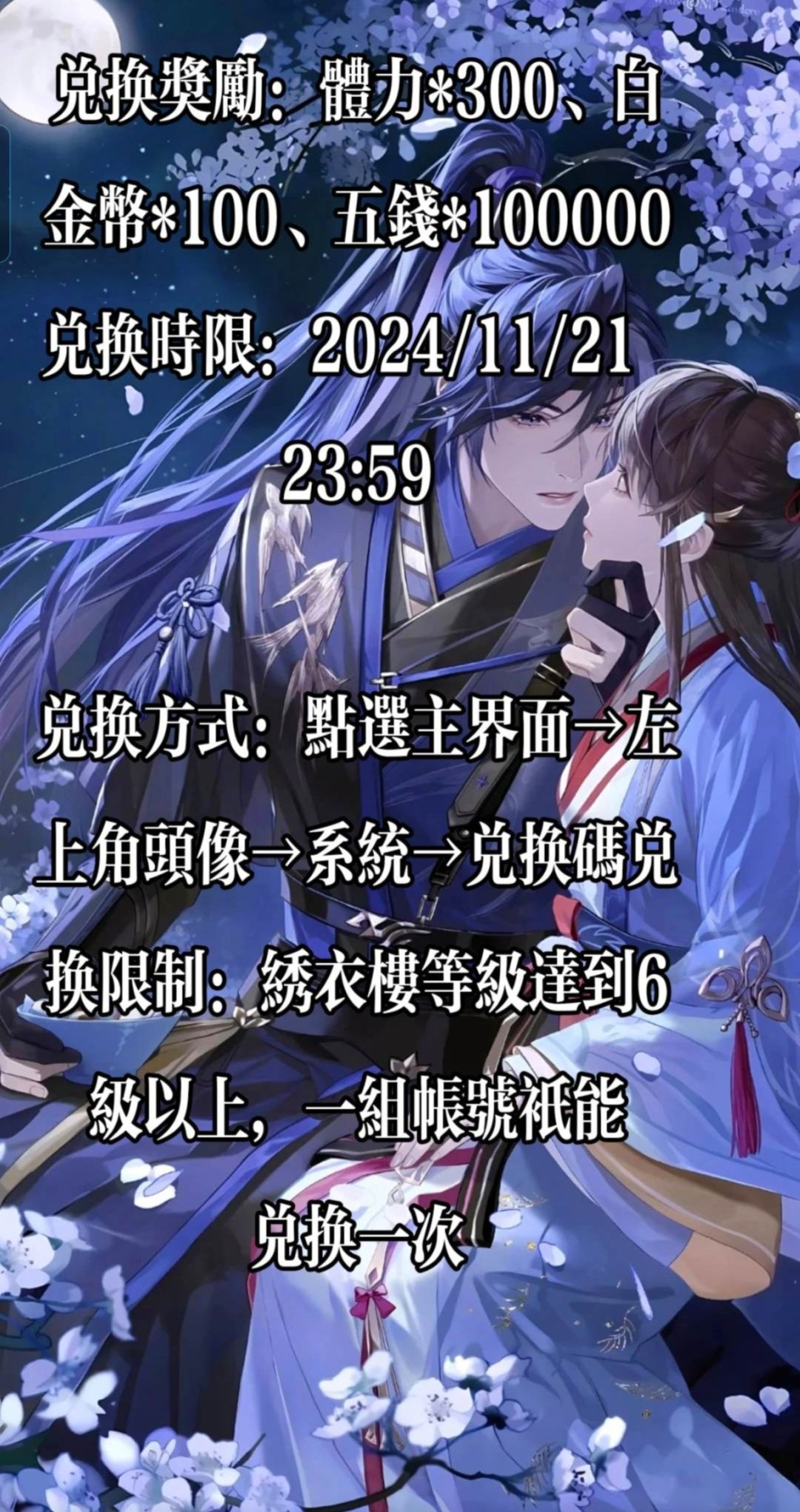兑换码 2