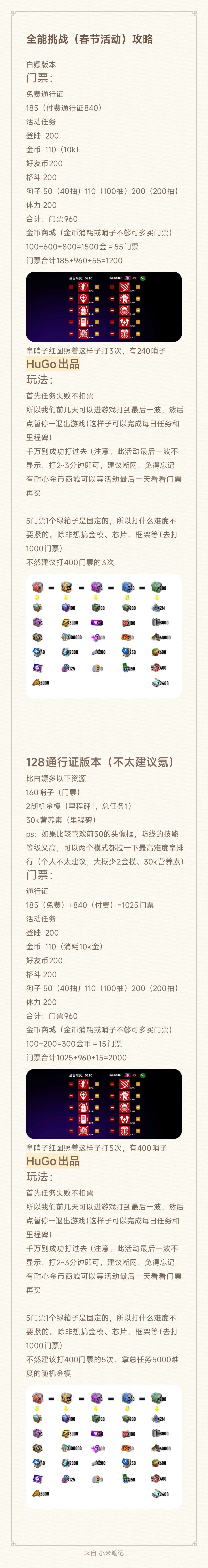 5月28日全能挑战攻略截图