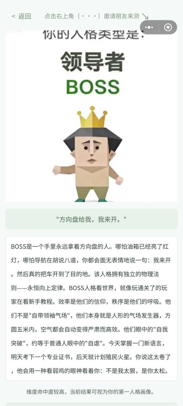 太正确了……截图