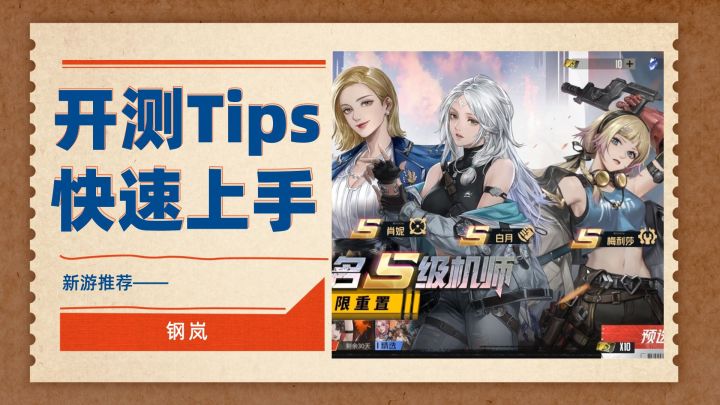 钢岚攻略 | 全是干货!10个小TIPS助你快速搞懂机甲操作!截图