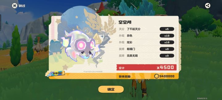洛克王国异色截图