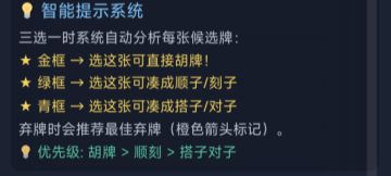 现在不会打麻将的人也能轻松上手了